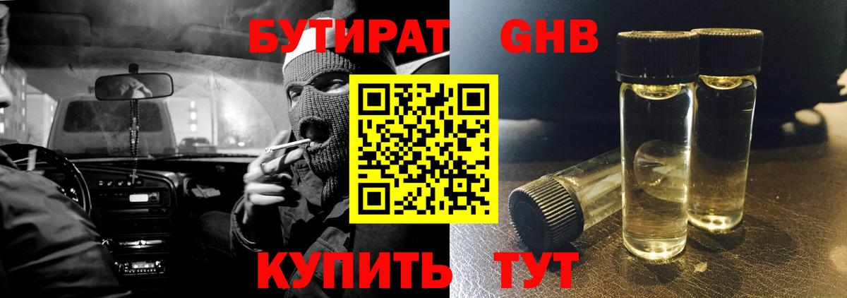 БУТИРАТ бутик Белово