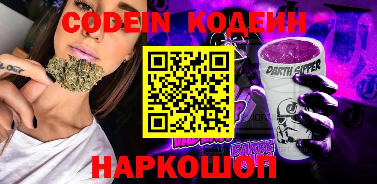Белово  Кодеин напиток Lean (лин)  Вход с VPN 