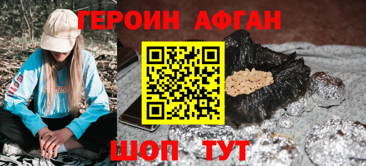 Героин Афган  Героин  Белово  Вход с VPN 