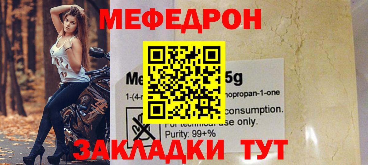 Мефедрон кристаллы  МЯУ-МЯУ кристаллы  Вход с VPN  МЕФ  Белово 