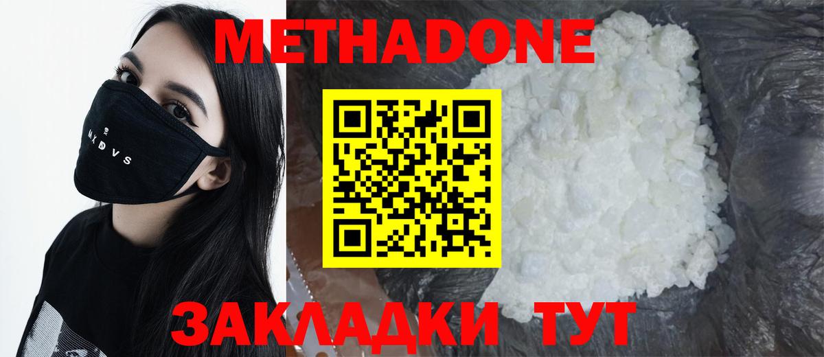Белово  Метадон мёд  Вход с VPN  Метадон VHQ 